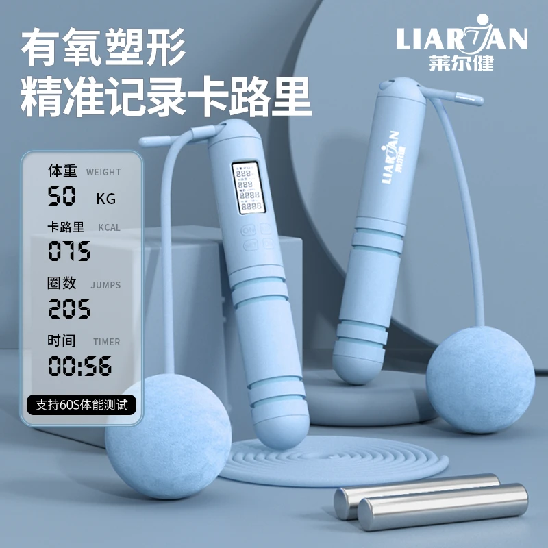 LIARJAN/莱尔健智能计数计算卡路里负重跳绳有绳无绳两用钢丝跳绳