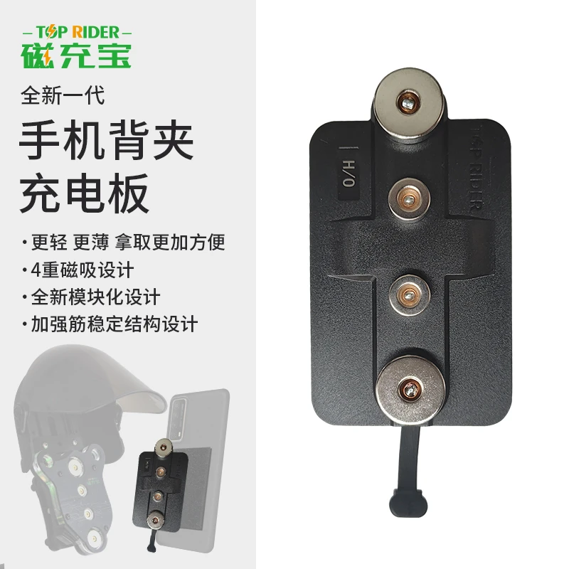 磁充宝2.0快充专用手机充电贴板