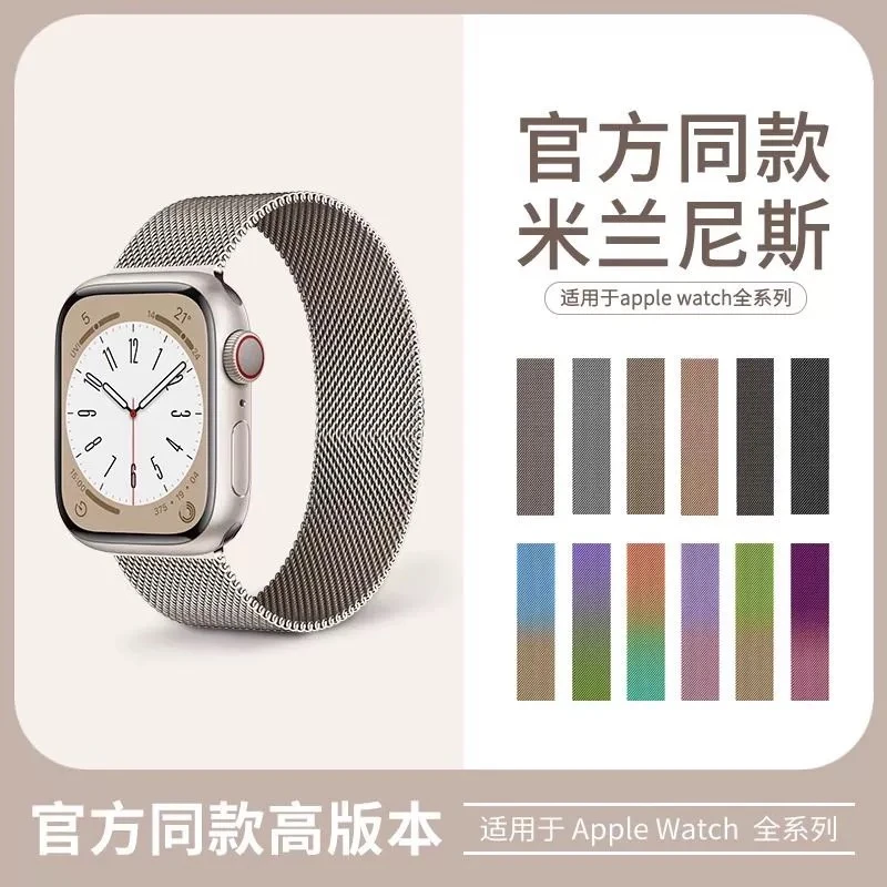 适用iwatch苹果手表官网同款米兰尼斯s9金属磁吸表带Applewatchs7