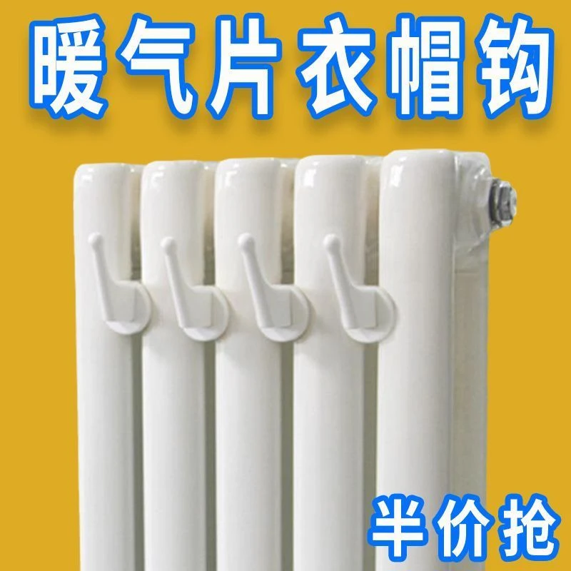 暖气片挂钩晾衣架挂帽子毛巾晾衣服钩卫浴散热器挂钩毛巾架免打孔