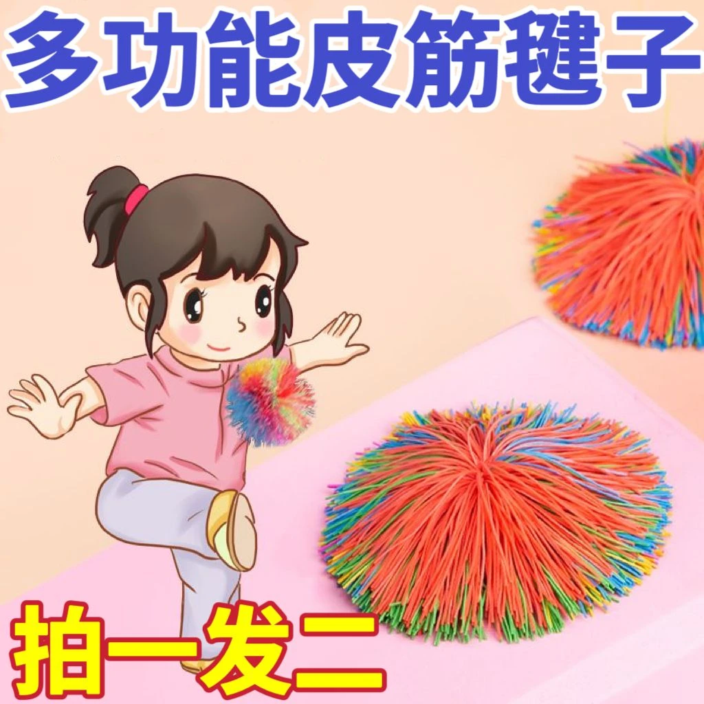 幼儿园皮筋毽子儿童小学生成人初学者沙包运动专用玩具耐踢毽子球