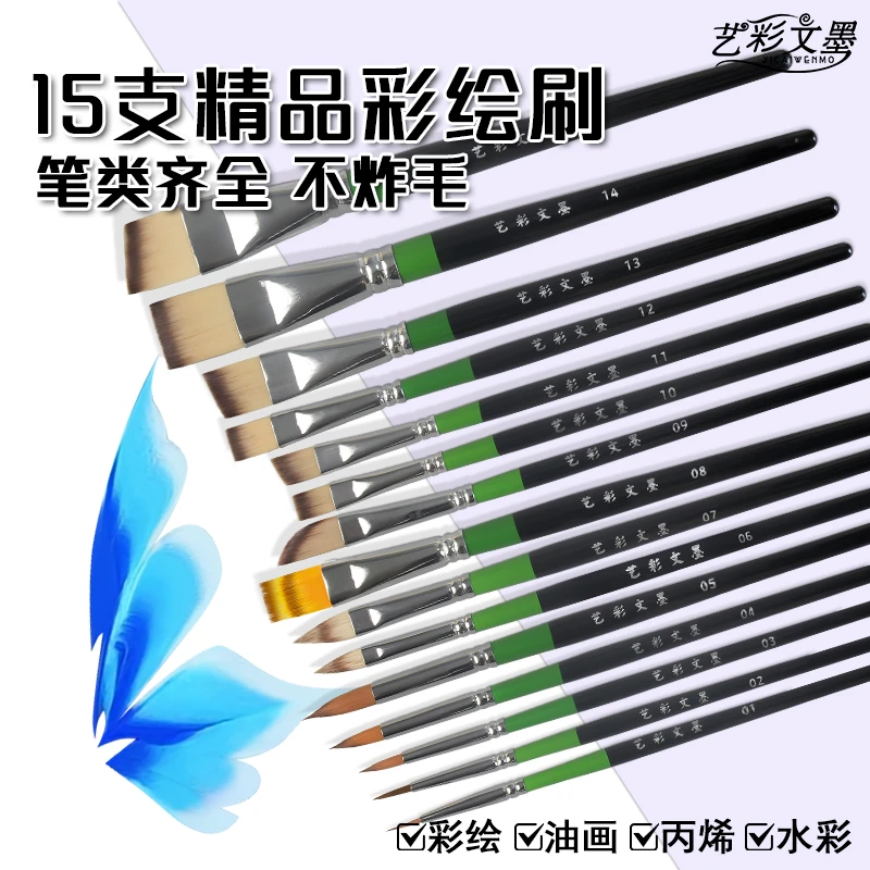 艺彩文墨新款升级版15支装彩绘刷 进口达芬奇软毛 一套15支装套刷