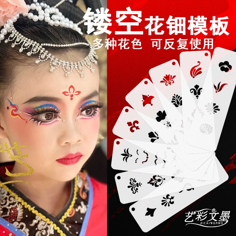 舞台妆彩绘镂空花钿模板组合面部古风眉心印花可水洗手工不易变形