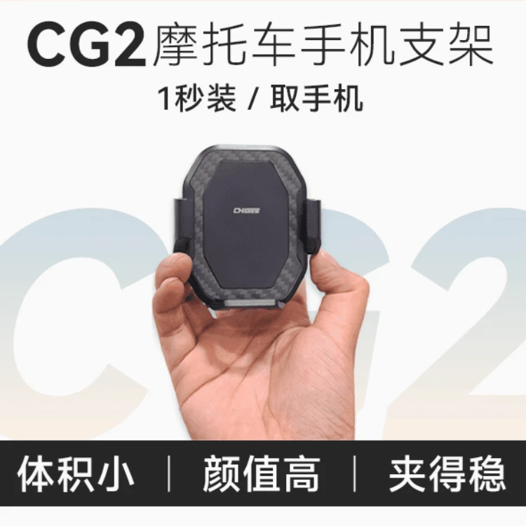 CHIGEE骑技CG摩托车手机支架导航无线充电架防震摩托车支架大功率