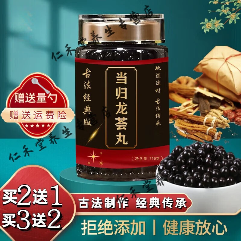 正品北京同仁堂原料当归龙荟丸 古方古法根茎类农产品