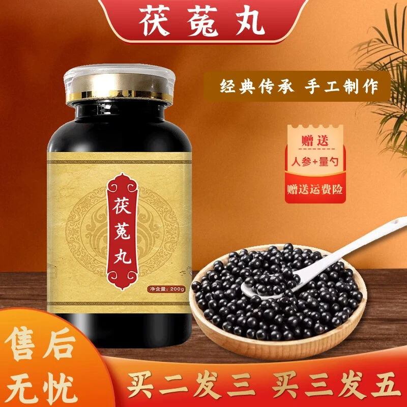 正品北京同仁堂原料草本茯菟丸原方配比古方古法根茎类农产品
