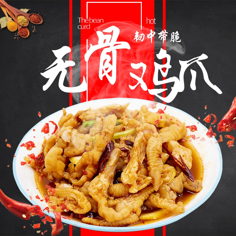贵州新鲜无骨鸡爪酸辣柠檬味麻辣香辣300g小吃鸡爪