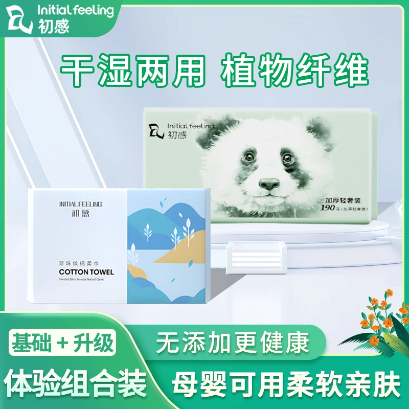 初感【初感&郝邵文推荐】抽取式加大加厚干湿两用母婴一次性洗脸巾