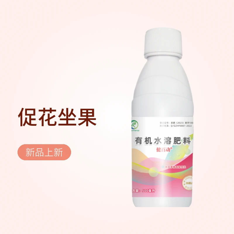 健百动微藻寡糖有机水溶肥料新梢转绿花芽分化果树蔬菜增产叶面肥