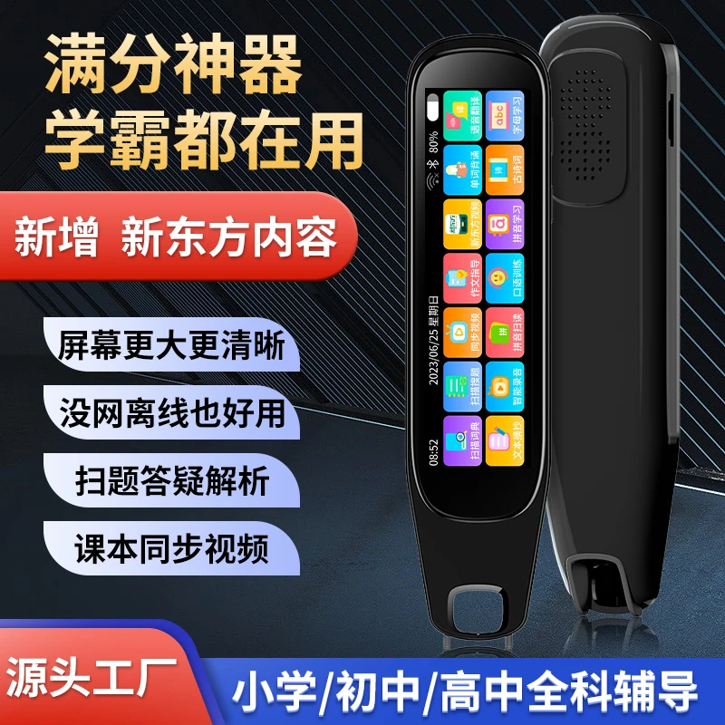 新东方课程3.69英寸点读笔同步视频十科扫题作文指导