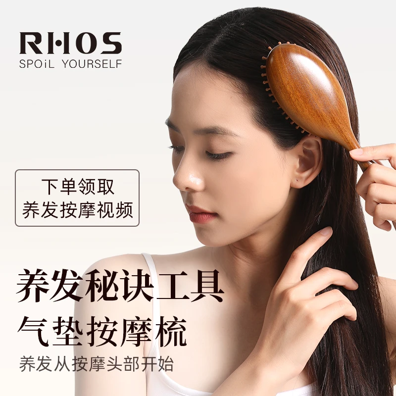 RHOS气垫梳子女家用气囊金丝按摩梳头皮经络专用长发头疗金丝檀木