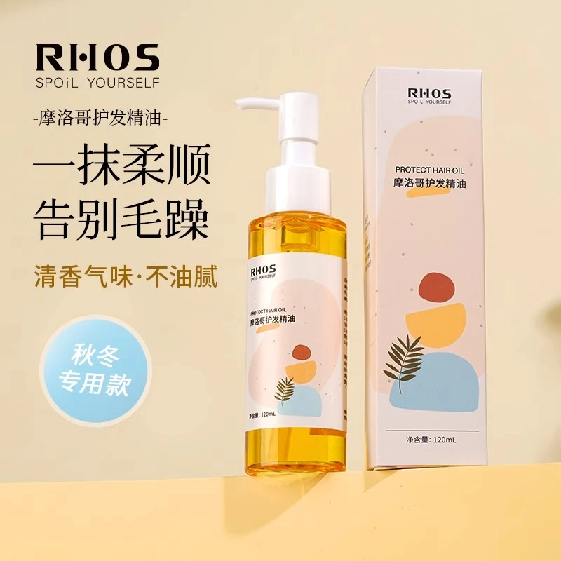 RHOS护发精油120ml防毛躁柔顺修干枯发尾复烫染卷头发摩洛哥留香
