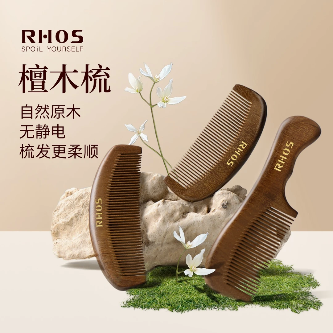 RHOS金丝檀木养发梳子细齿天然木头静电脱发防男女按摩经络