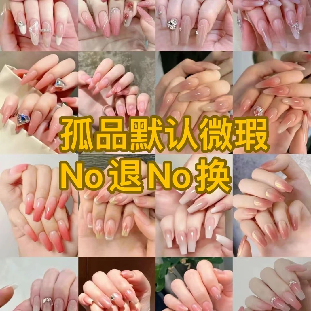 手工穿戴甲 过款链接 No退No换 5单包邮