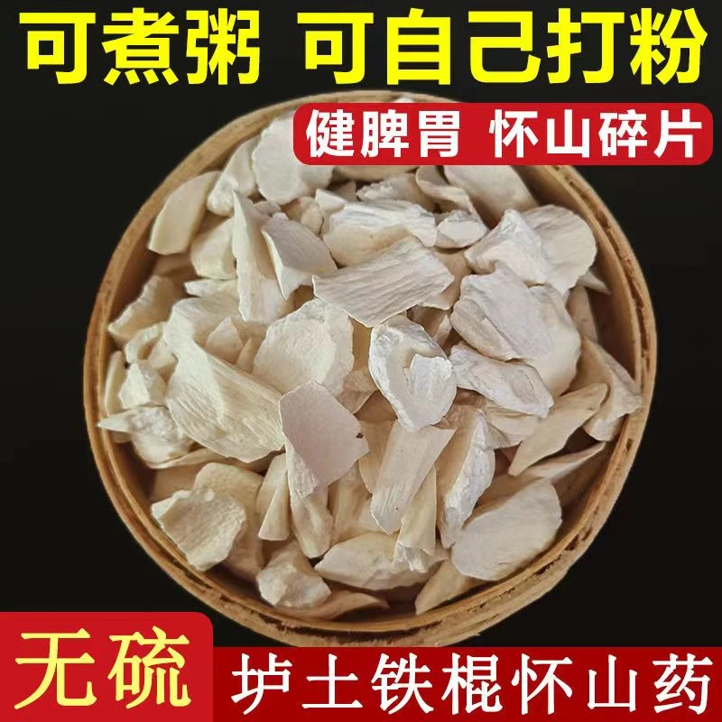 河南焦作温县垆土地铁棍山药干片500g*1袋（怀山药片1斤装）原产地