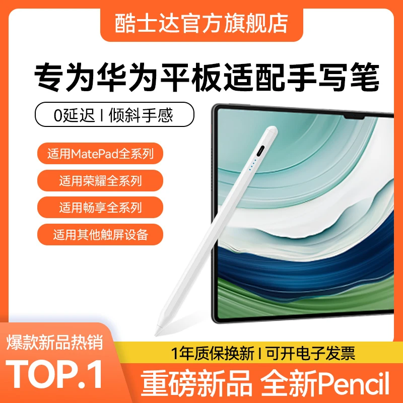 酷士达适用华为平板电容笔触控笔点触笔触屏笔安卓通用绘画手写笔