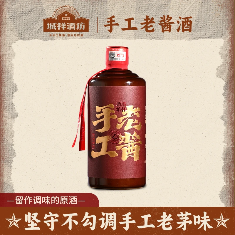 诚祥坊手工老酱酒茅味80年代酱香型手工茅香粮食酒酒厂53%Vol