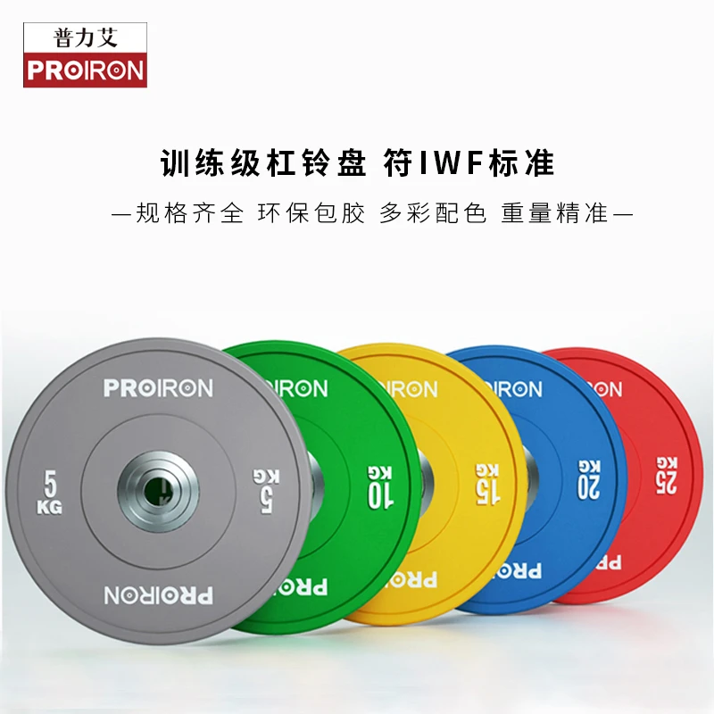 PROIRON杠铃片大孔举重深蹲硬拉全胶片彩色橡胶臀桥臀推训练盘