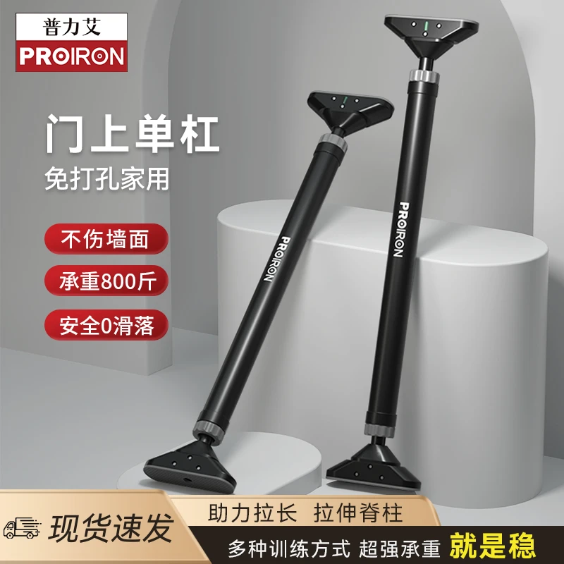 PROIRON二代门上单杠室内免打孔引体向上练背锻炼居家健身牢固