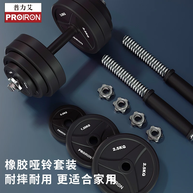 PROIRON可调节橡胶哑铃健身家用杠哑铃套装组合多功能实心耐用