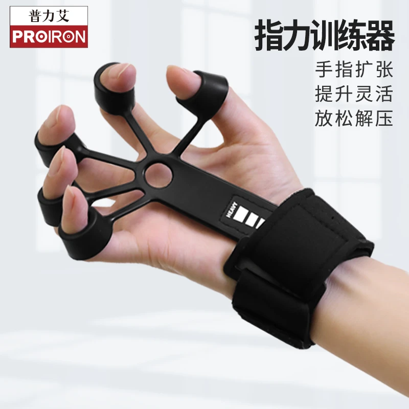 PROIRON普力艾指力训练器握力器手指训练筋脉扩张曲张健身器材