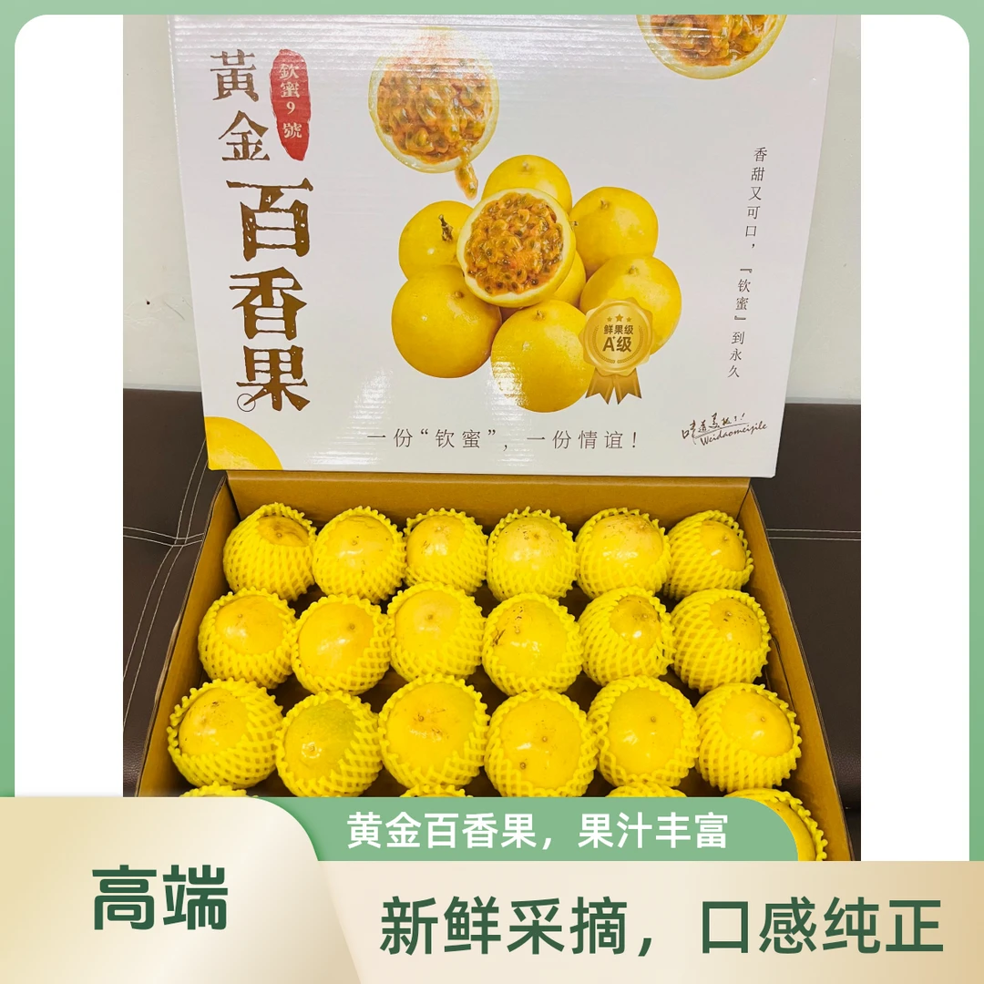 LH钦蜜九号黄金百香果营养自制饮料柠檬果茶新鲜采摘果肉饱满口感