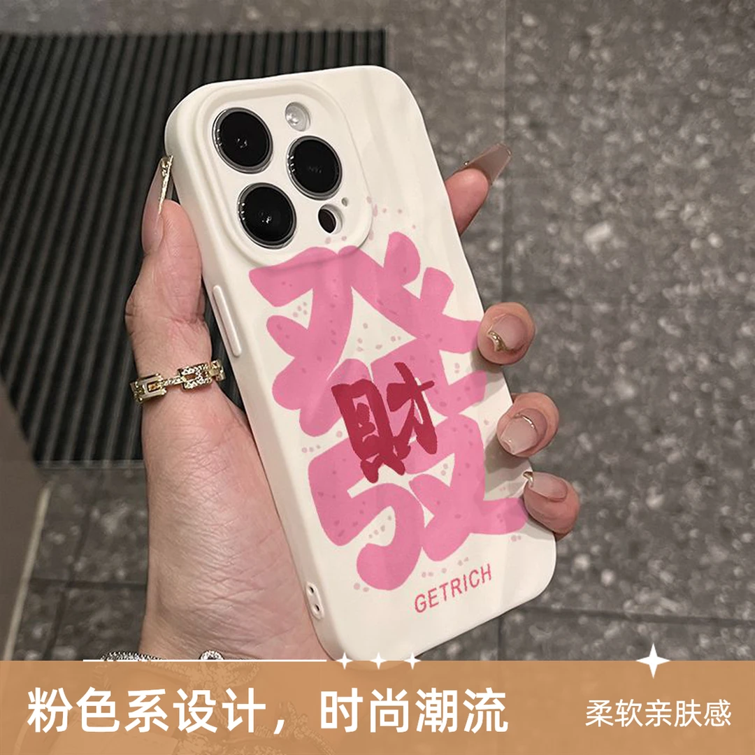 粉色发财iPhone16promax手机壳苹果15Plus软壳11/12/13新款14女款