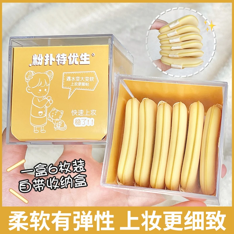 福利品一盒6枚装 黄油饼干气垫粉扑 干湿两用化妆棉海绵双面超薄