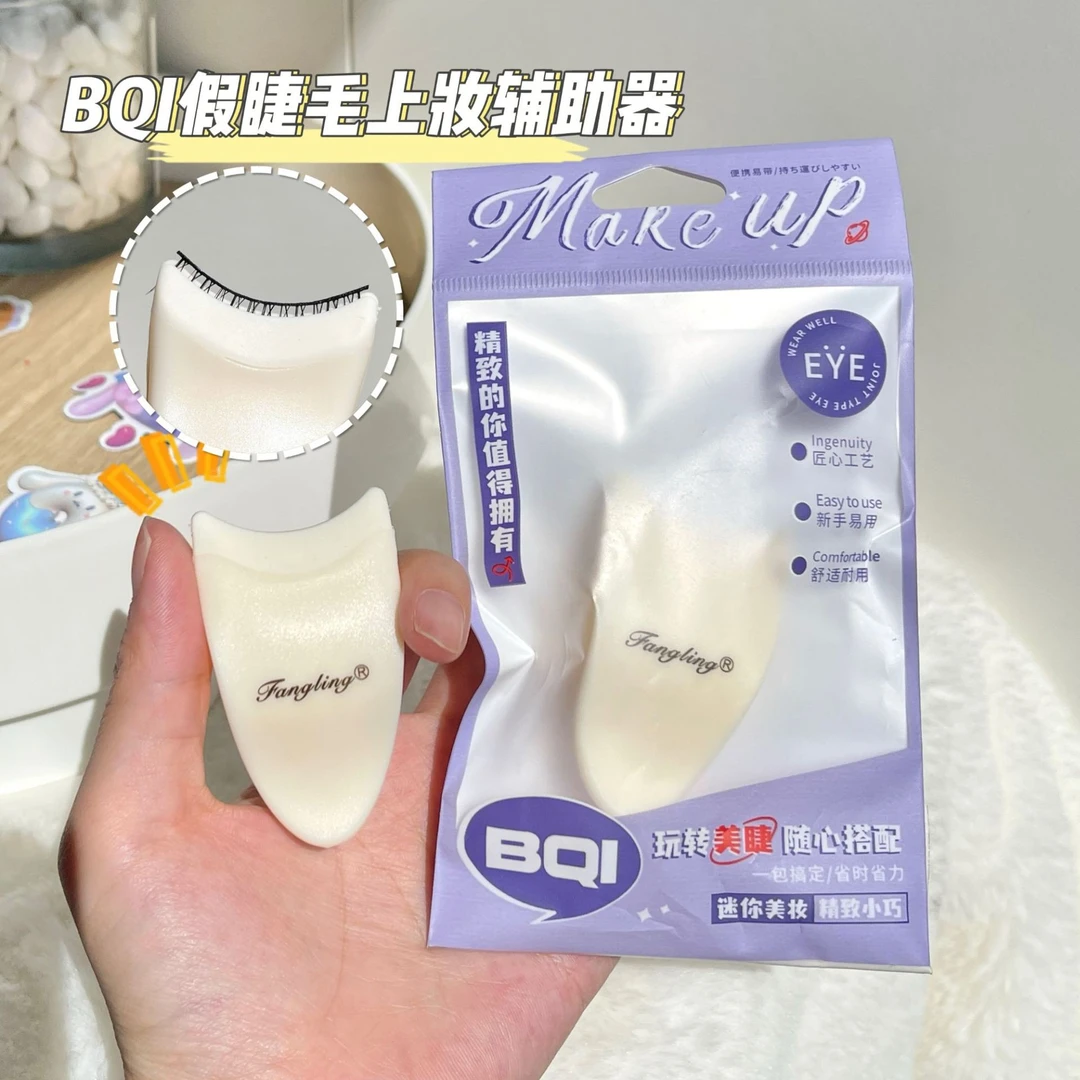 假睫毛辅助器新手贴粘睫毛神器睫毛佩戴贴假睫毛工具夹小巧便携