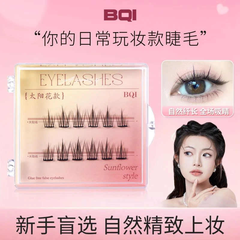 免胶水假睫毛体验装免卸单簇嫁接可循环免胶旅行小盒试用装初学者