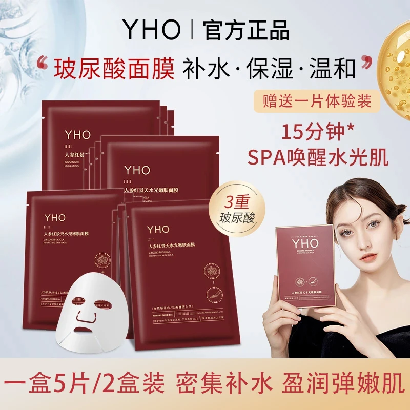院线人参红景天水光嫩肤面膜水润保湿补水妆前滋润温和不刺激正品