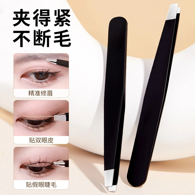 【6.9买一送一】不锈钢眉夹斜口平口拔胡子白头发眉钳镊子美妆工具