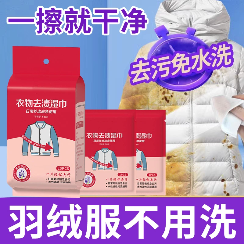 【拍1发4】羽绒服清洁湿巾免洗衣物强力去污油渍重油重污便携应急