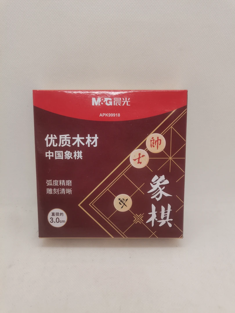 99新 便携3.0cm象棋1