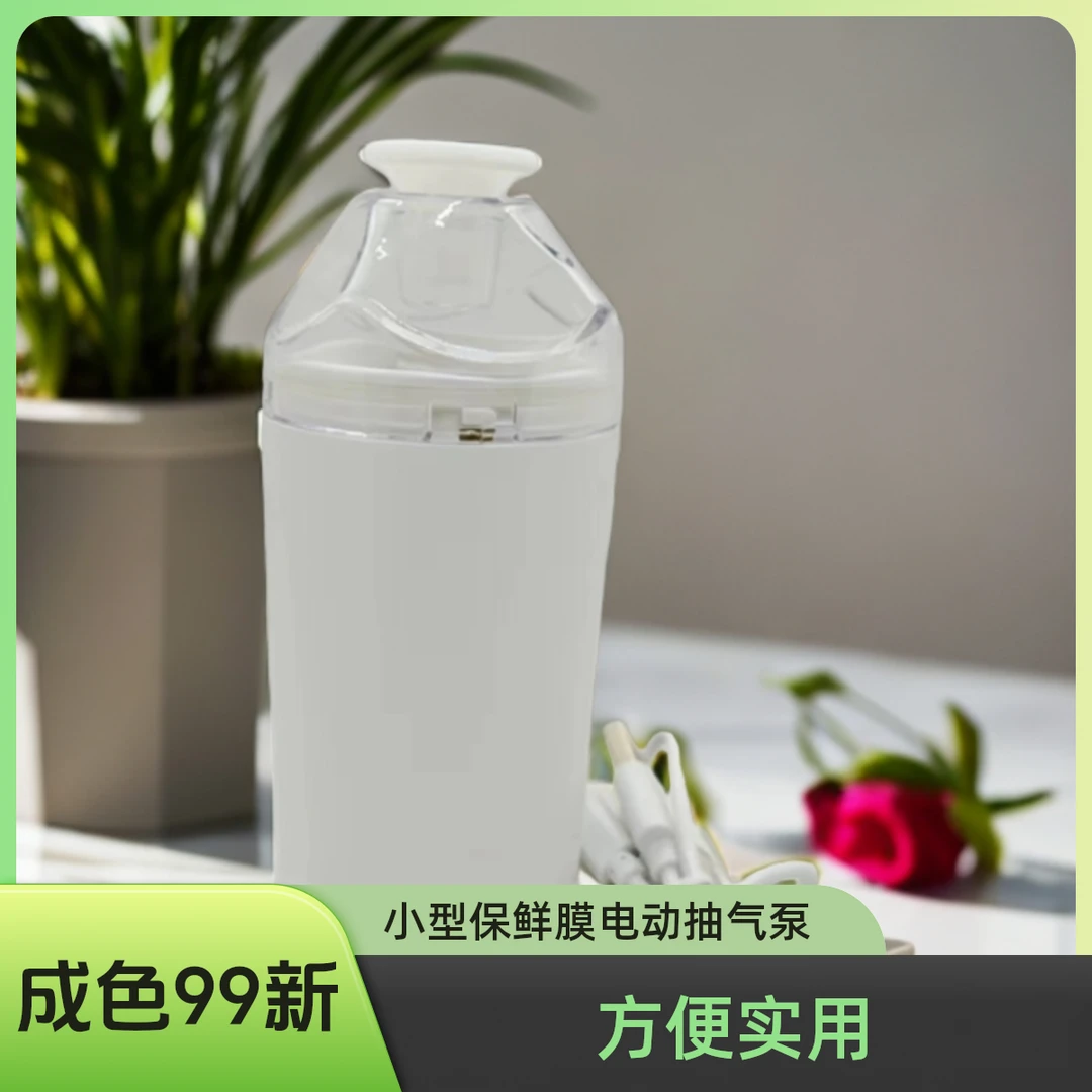 99新  小型保鲜膜电动抽气泵