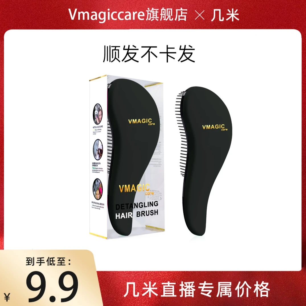 【几米专属】vmagiccare按摩梳蓬松梳子高颅顶防打结便携排骨梳