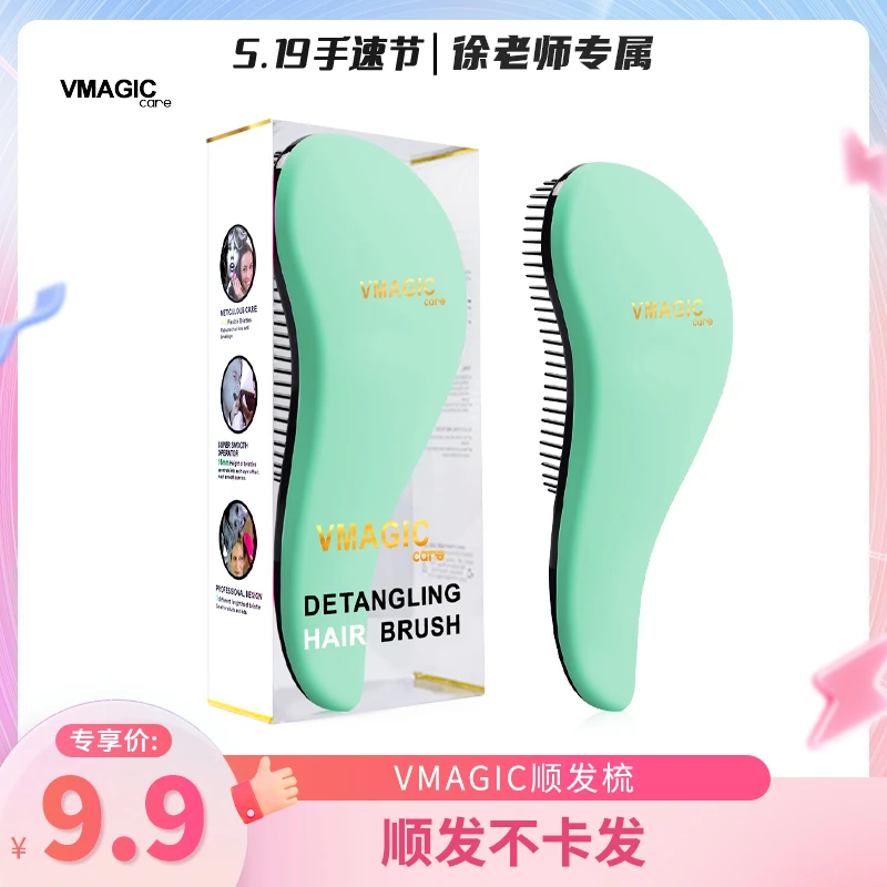【徐老师专属】vmagiccare顺发梳魔法梳直发按摩头皮气垫气囊梳子
