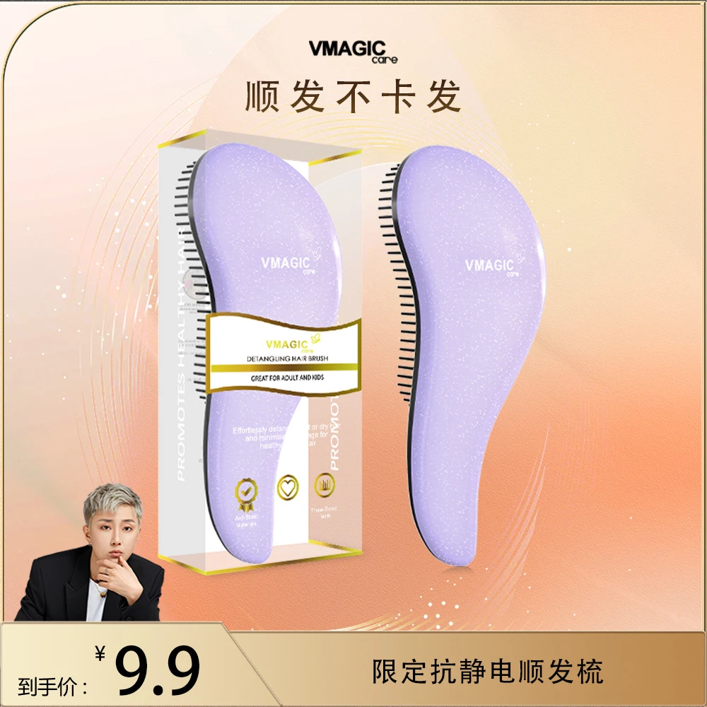 【皓轩专享】vmagiccare夏日限定抗静电按摩梳随身带顺发蓬松梳头