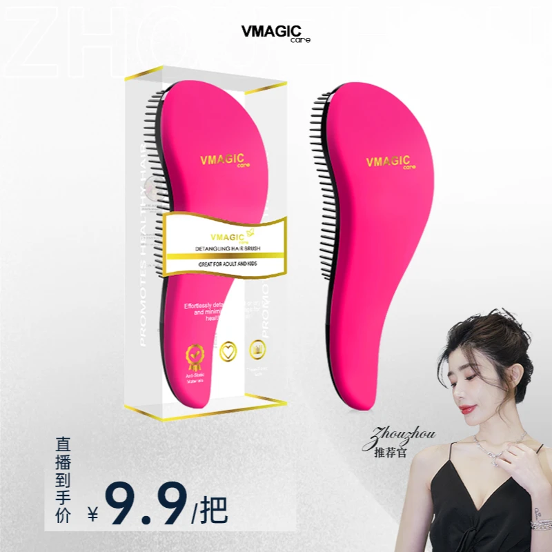 【周周专属】vmagiccare顺发梳魔法梳直发防打结卷发抗静电不伤发