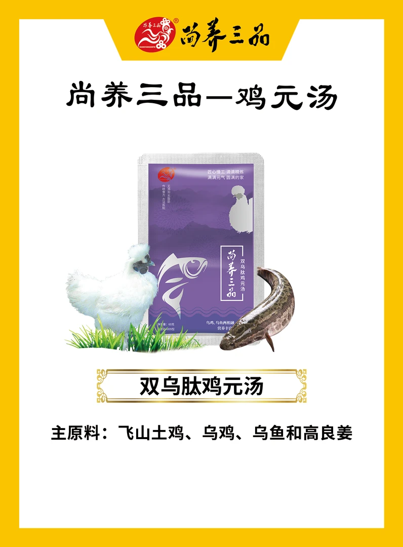 尚养三品双乌肽鸡元汤10袋