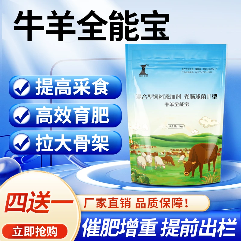 牧托邦牛羊全能宝催肥促生长健胃牛羊专用肥壮素微量元素瘤胃素