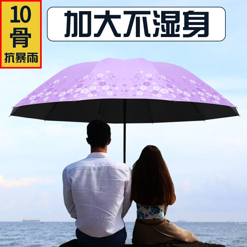 十骨大号双人雨伞黑胶防晒防紫外线太阳伞晴雨两用伞折叠女小清新