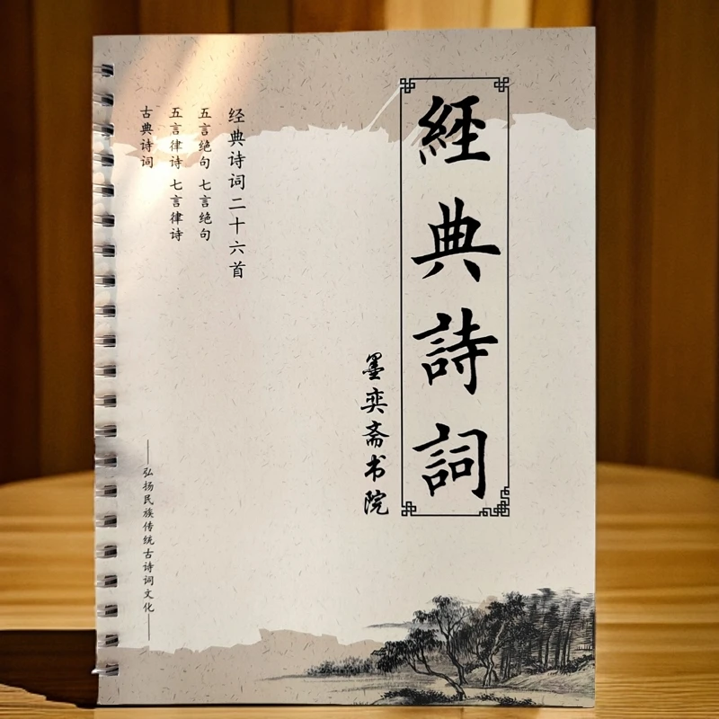 楷书诗词毛笔字26首唐诗宋词毛笔书法初学欧体正楷字帖字卡自学