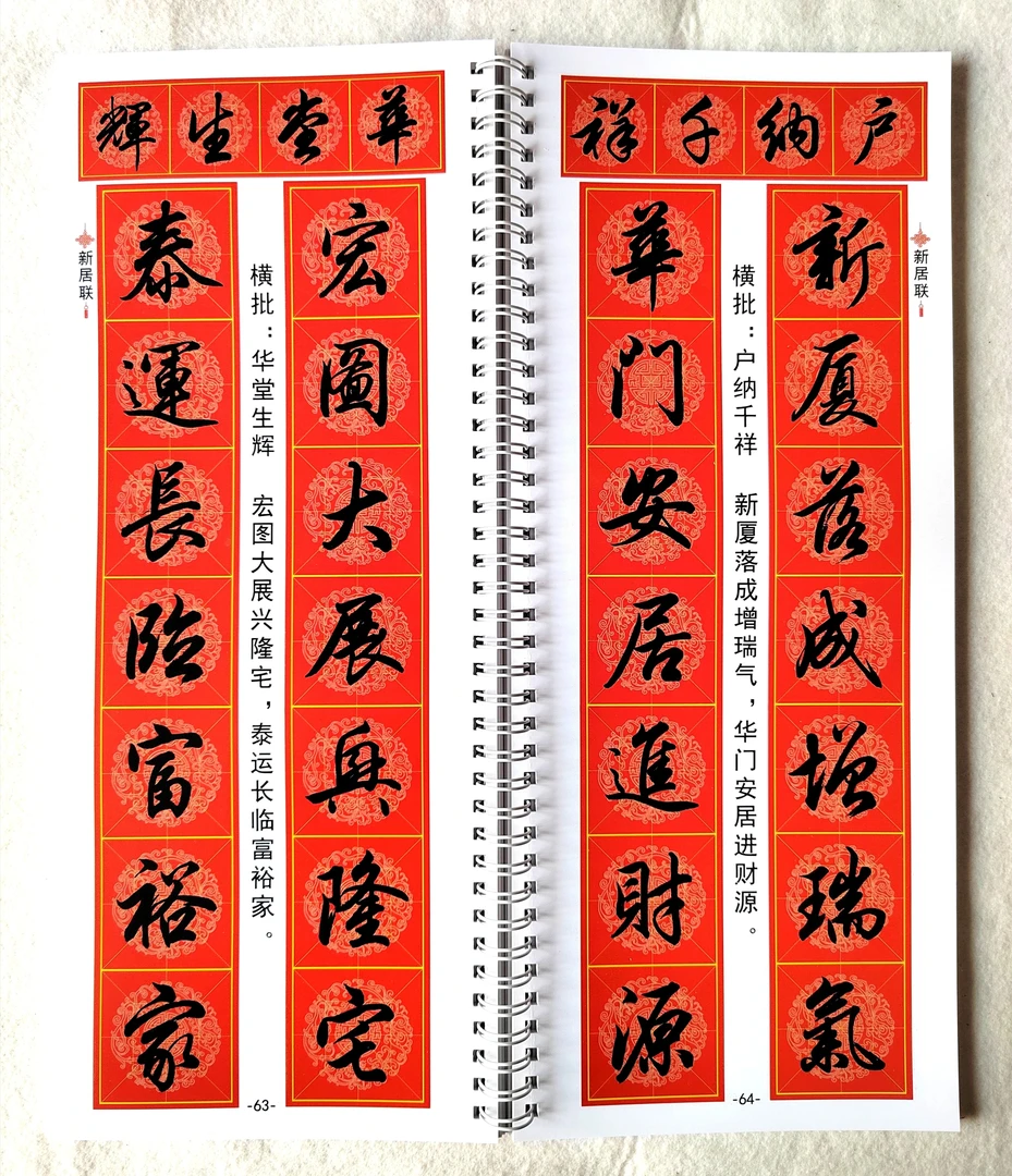 欧体楷书对联字帖带横批行书对联字帖入门自学正楷春联喜庆联