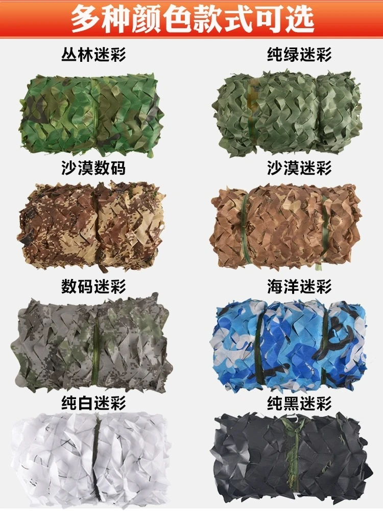 迷彩网遮阳网伪装网迷彩网多种加厚加密防晒网防航拍户外厂房加固