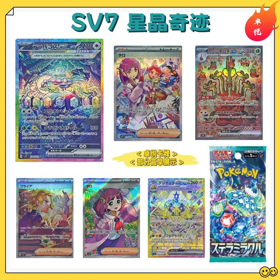 【卓悦拆卡】【SV7星晶奇迹】日版集换式卡牌【默认代拆】