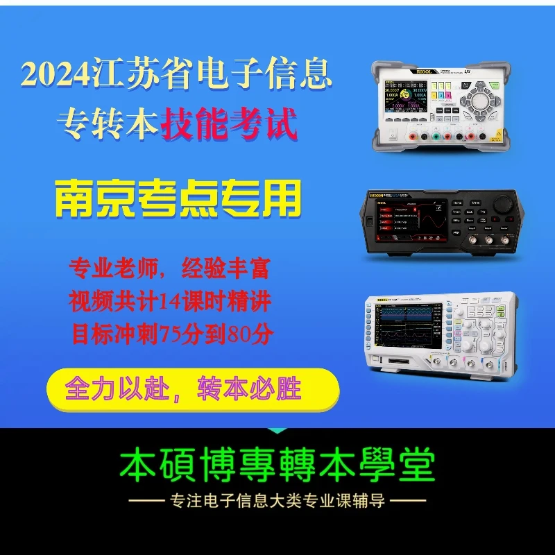 2024年江苏省电子信息技能考试（南信考点）模拟题