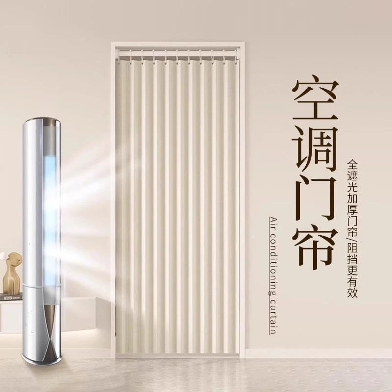 空调门帘加厚免打孔家用全遮光防晒遮阳帘子折叠挡风帘防风隔断帘
