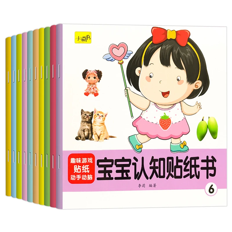 婴幼儿宝宝启蒙认知贴纸书早教书益智玩具贴贴画儿童贴贴纸3-6岁2