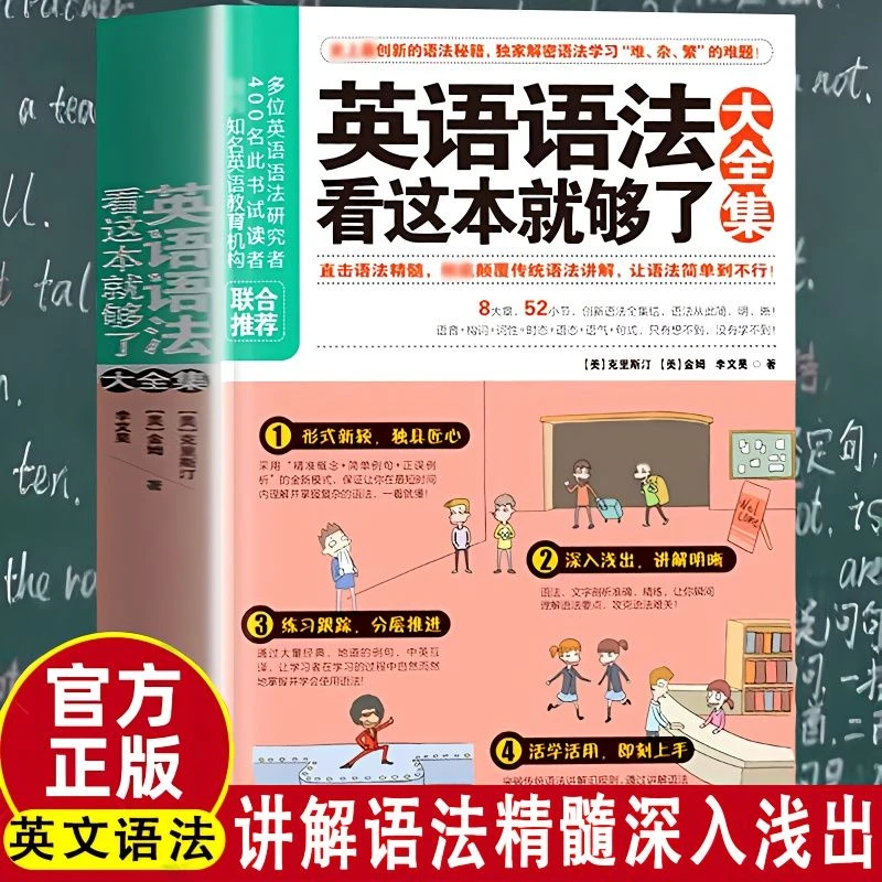 英语语法看这本就够了大全集正版活学活用练习跟踪零基础入门书籍